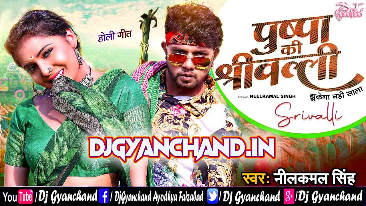 Gali Me Awa Ae Shrivalli ( Pushpa Ki Shrivali ) Holi Dj Mp3 Song ( Hard Electro Remix ) - Dj Gyanchand Ayd